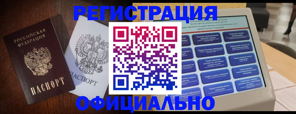 прописка для военкомата в Пущино