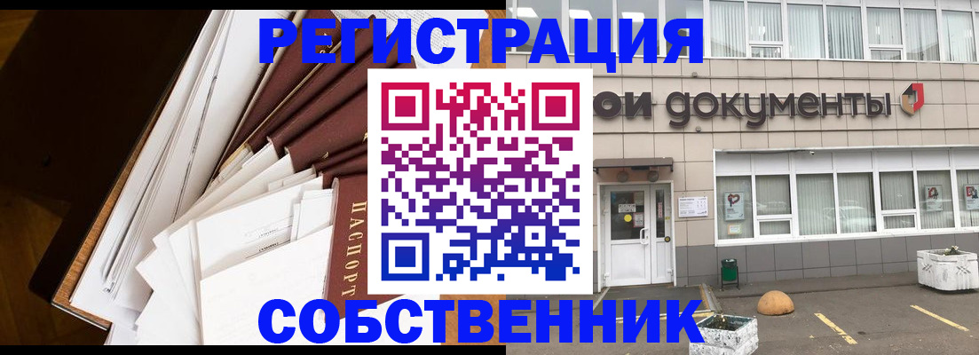 прописка регистрация в Пущино