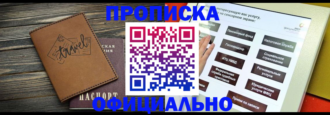 прописка паспорт в Пущино