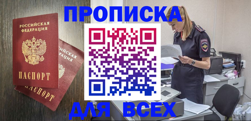 прописка для кредита в Пущино